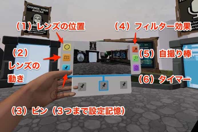 Vrchatのカメラ機能の使い方を徹底解説 自撮りやタイマー機能