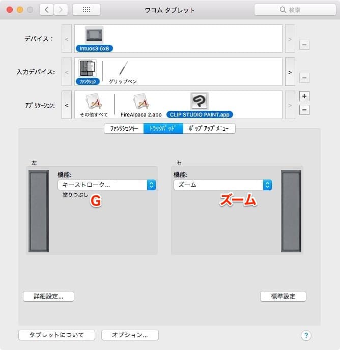 Wacomのペンタブレットのオススメ設定 筆圧 ショートカット