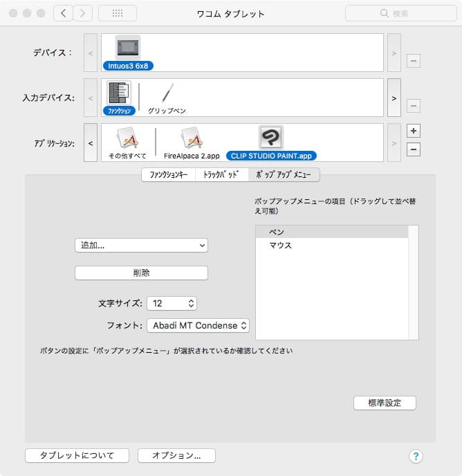 Wacomのペンタブレットのオススメ設定 筆圧 ショートカット