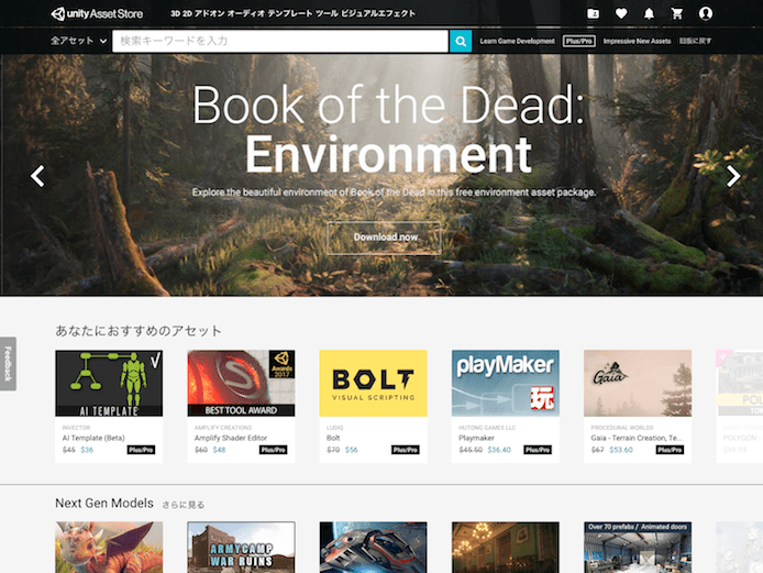 Unity Asset Storeの使い方 素材ストアの構成を解説