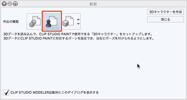 Vroidモデルをclip Studioでポーズ適用させる方法 ボーンの設定