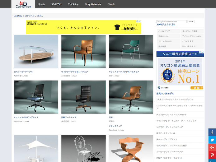 3dモデルの家具のフリー素材サイト一覧まとめ Vrワールド作成向き