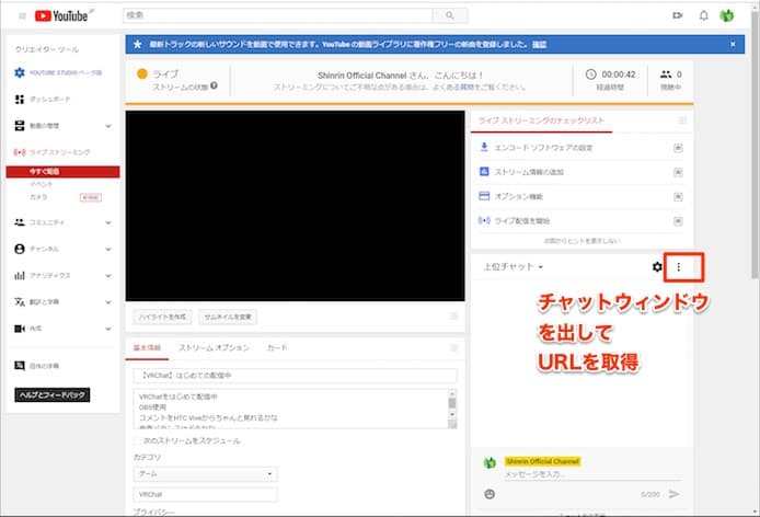 Youtube Liveでコメントを画面に表示させる方法 録画は非表示可能