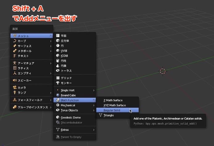 Blender 基本の立体図形の作り方 プリセット26種類 辺の編集