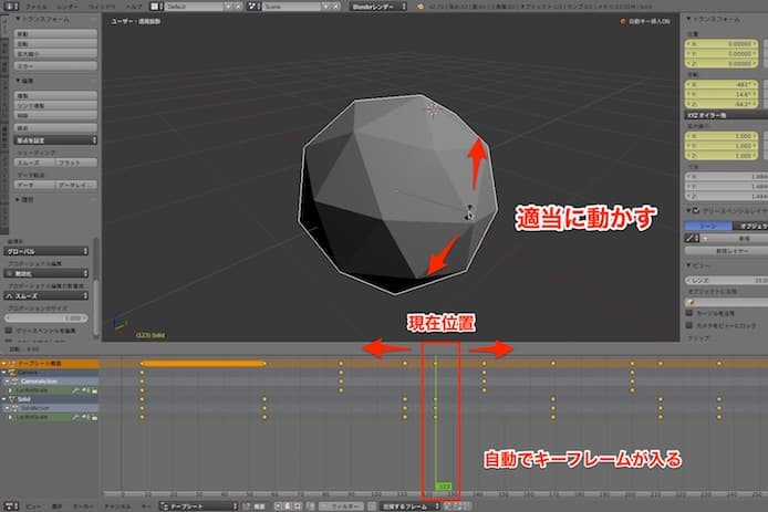 初心者ok Blenderのアニメーション機能で動画を5分で作る方法