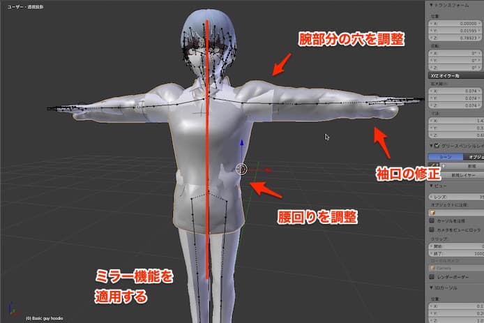 Blenderで服の貫通を直す方法 ミラー適用で調整 下を消す