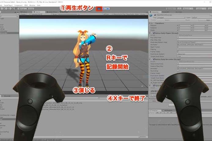 Unityでモーションキャプチャする方法 1ボタンで記録 編集可能