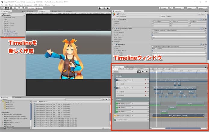 Unityのtimelineを解説 キャラの表情や動きを5秒で編集可能です